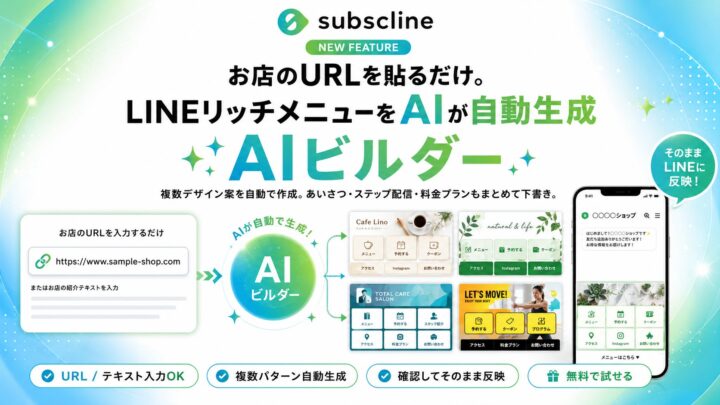 LINE公式アカウント構築を自動化する新機能 製造業の顧客接点強化に活用可能