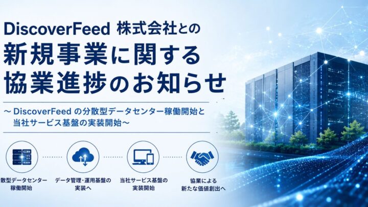 トレードワークス、分散型データ基盤の協業進捗を発表。製造業DXのデータ管理にも応用期待