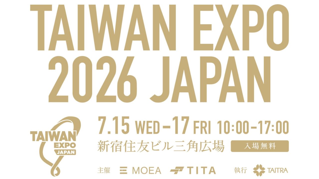 台湾のスマート製造技術が集結する展示会が7月に新宿で開催。AIや半導体など150社出展
