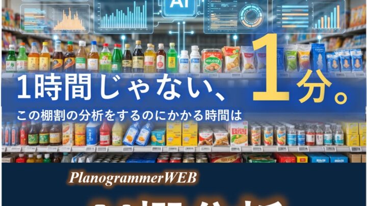 AIが棚割分析から提案資料作成まで自動化。新サービスが7月3日リリース