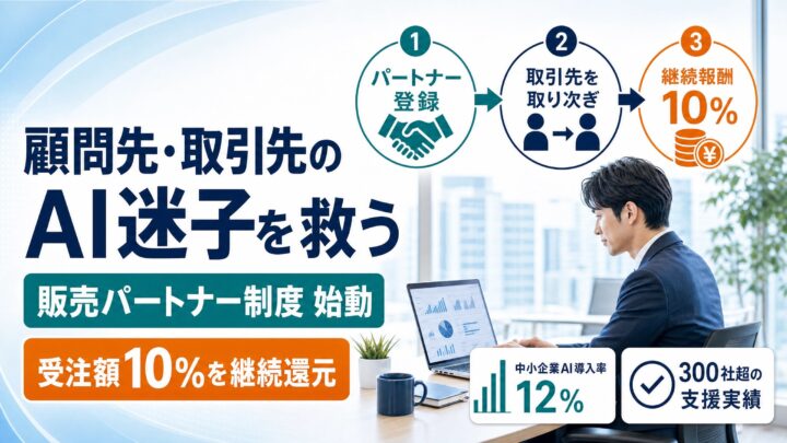 中小企業の生成AI導入を支援する「販売パートナー制度」開始。製造現場のDX推進に期待