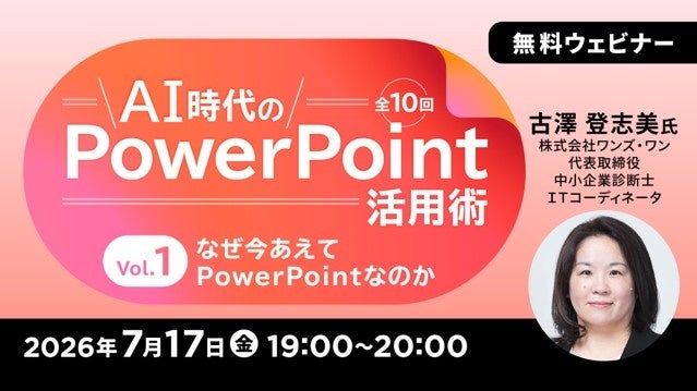 AI時代のパワポ活用術を学ぶ無料セミナー開催。製造現場の資料作成を効率化