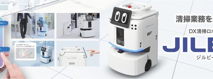 アイリスオーヤマ、初の完全内製DX清掃ロボット「JILBY」発売