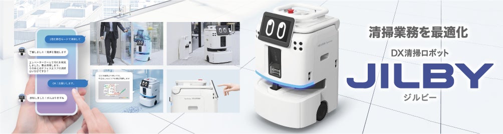 アイリスオーヤマ、初の完全内製DX清掃ロボット「JILBY」発売
