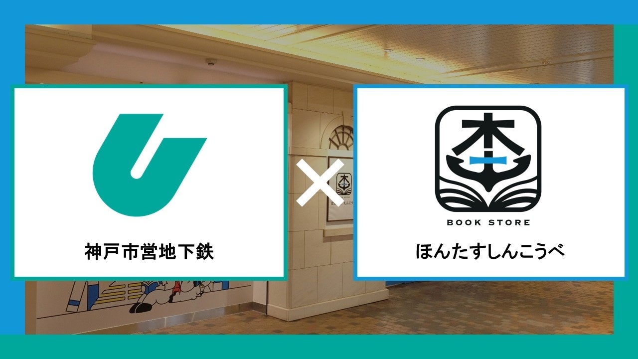 完全無人書店「ほんたす」が1周年、DXによる持続可能な店舗運営を実証