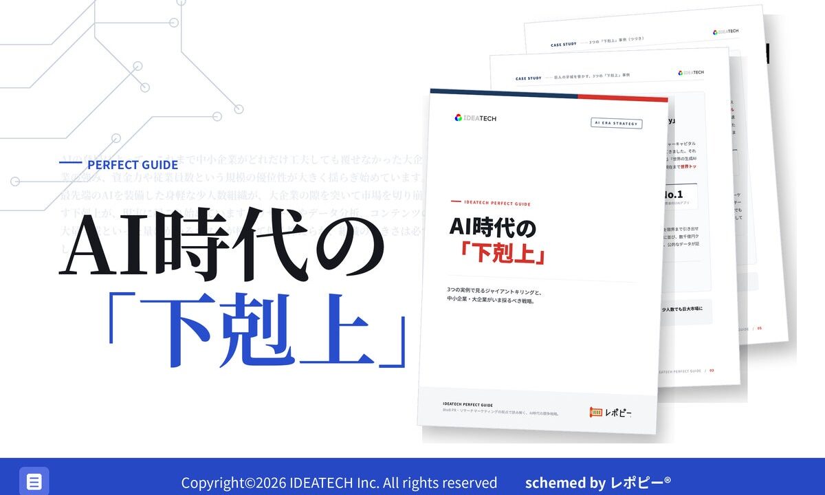 AI時代の競争戦略ガイド公開、規模から速度への転換を解説