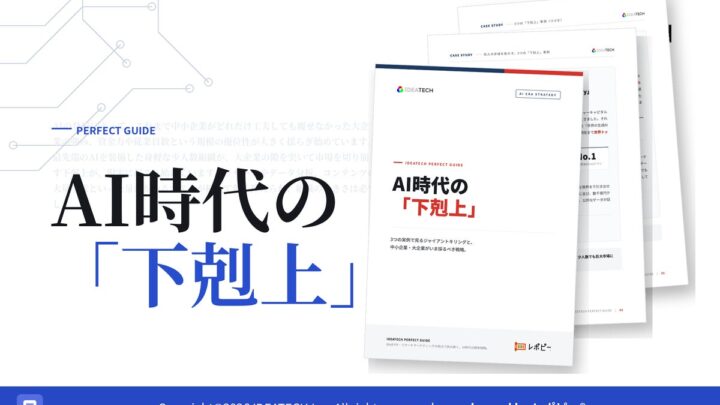 AI時代の競争戦略ガイド公開、規模から速度への転換を解説