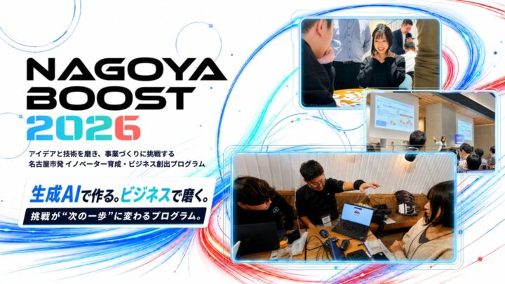 名古屋市、製造DXや外観検査AIを学ぶ「NAGOYA BOOST 2026」開催