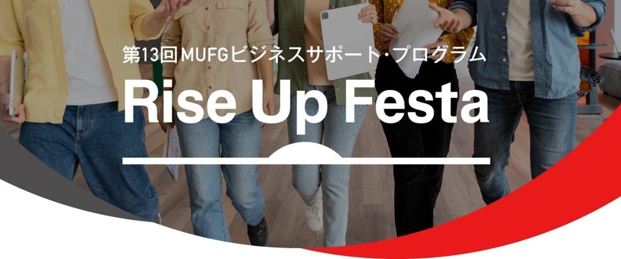 MUFGのスタートアップ支援プログラムが募集開始 製造DXや新素材も対象に