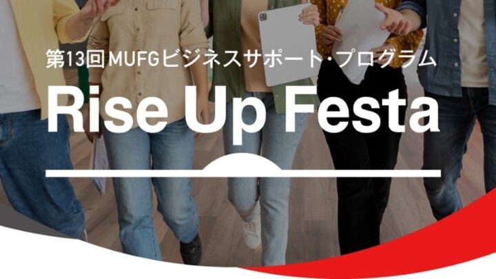 MUFGのスタートアップ支援プログラムが募集開始 製造DXや新素材も対象に