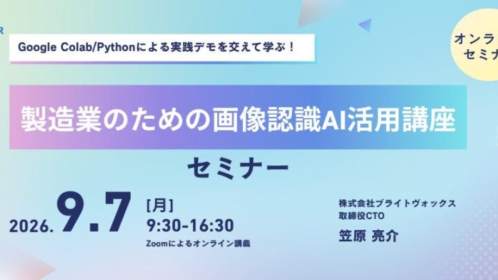 製造業向け画像認識AI活用講座が開催へ