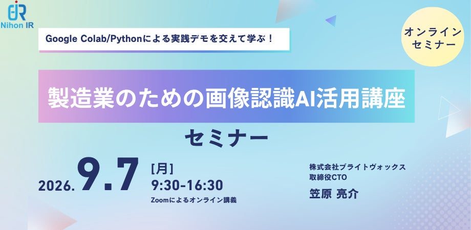 製造業向け画像認識AI活用講座が開催へ