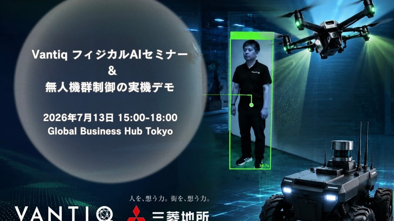 VantiqがフィジカルAI実行基盤を提案。設備や人と連携する自律運用へ