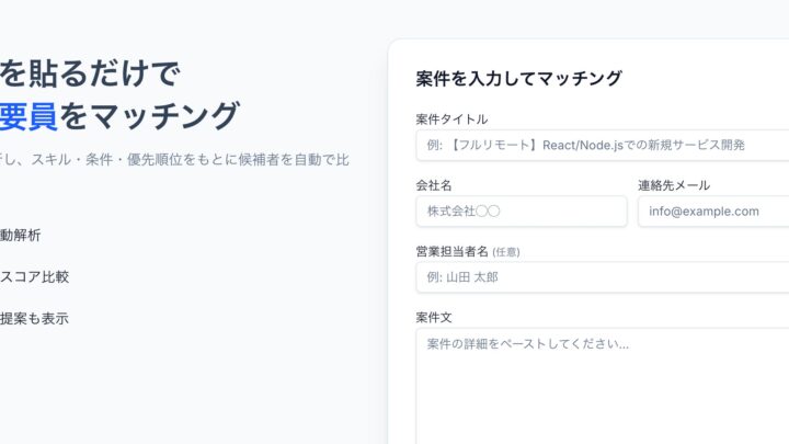 ムクイルがIT技術者の自動選定システムを開始。スキルシート確認を効率化