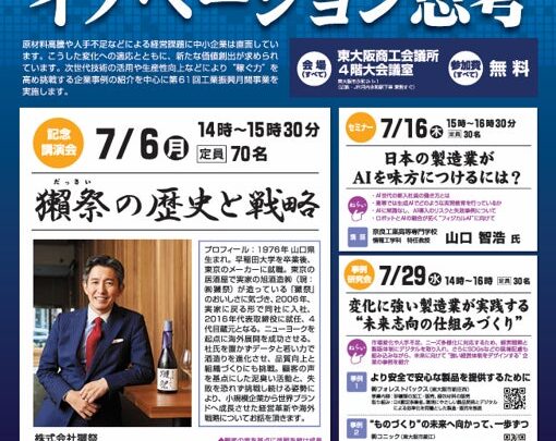 東大阪商工会議所、製造業のAI活用とリスクを学ぶセミナーを7月16日に開催