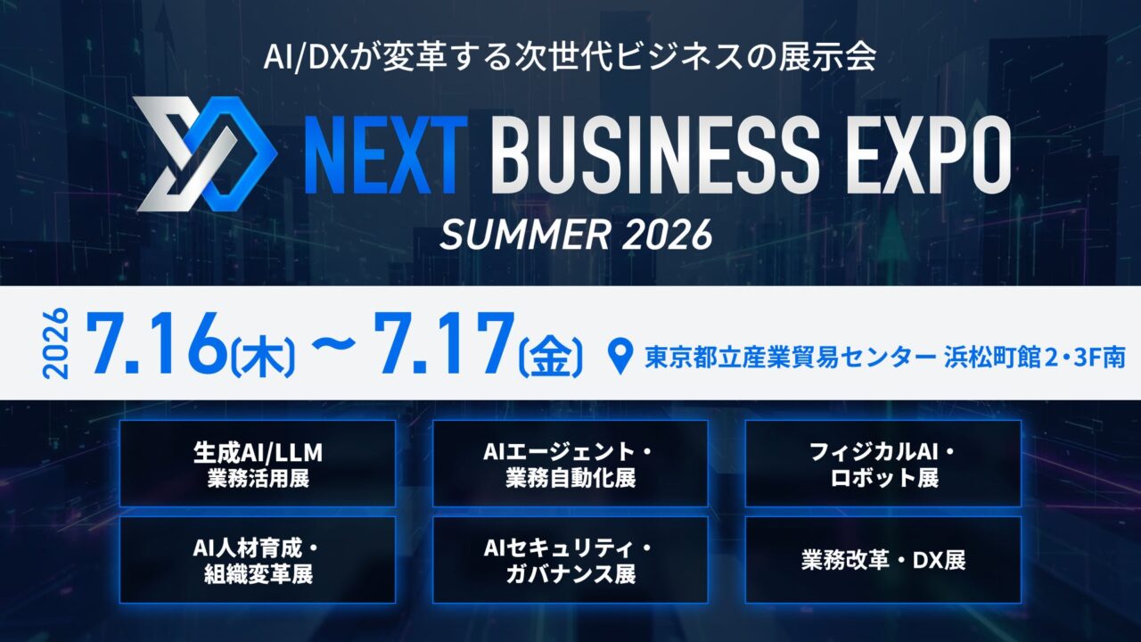 製造・建設の現場AI実装を学ぶ展示会、7月に浜松町で開催
