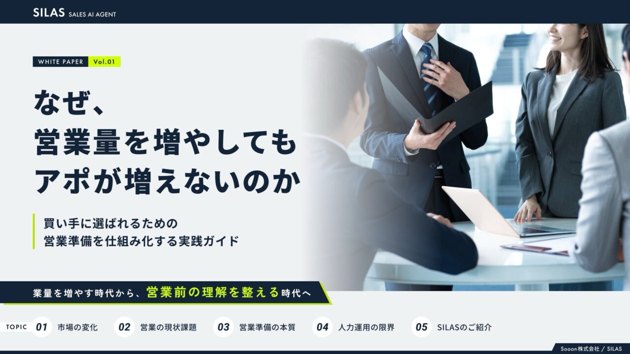 BtoB営業の準備を仕組み化する資料公開。製造業の新規開拓にも応用可能