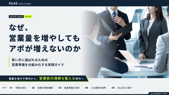 BtoB営業の準備を仕組み化する資料公開。製造業の新規開拓にも応用可能