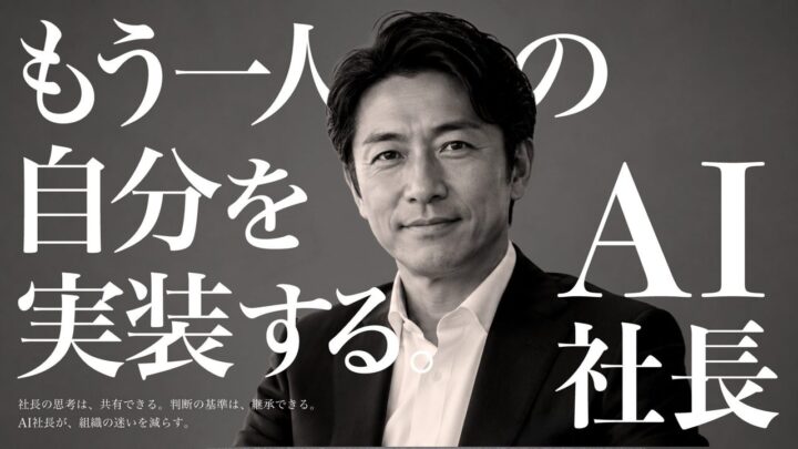 日テレHR総研、経営者や熟練者の判断軸を共有する「AI社長」提供開始