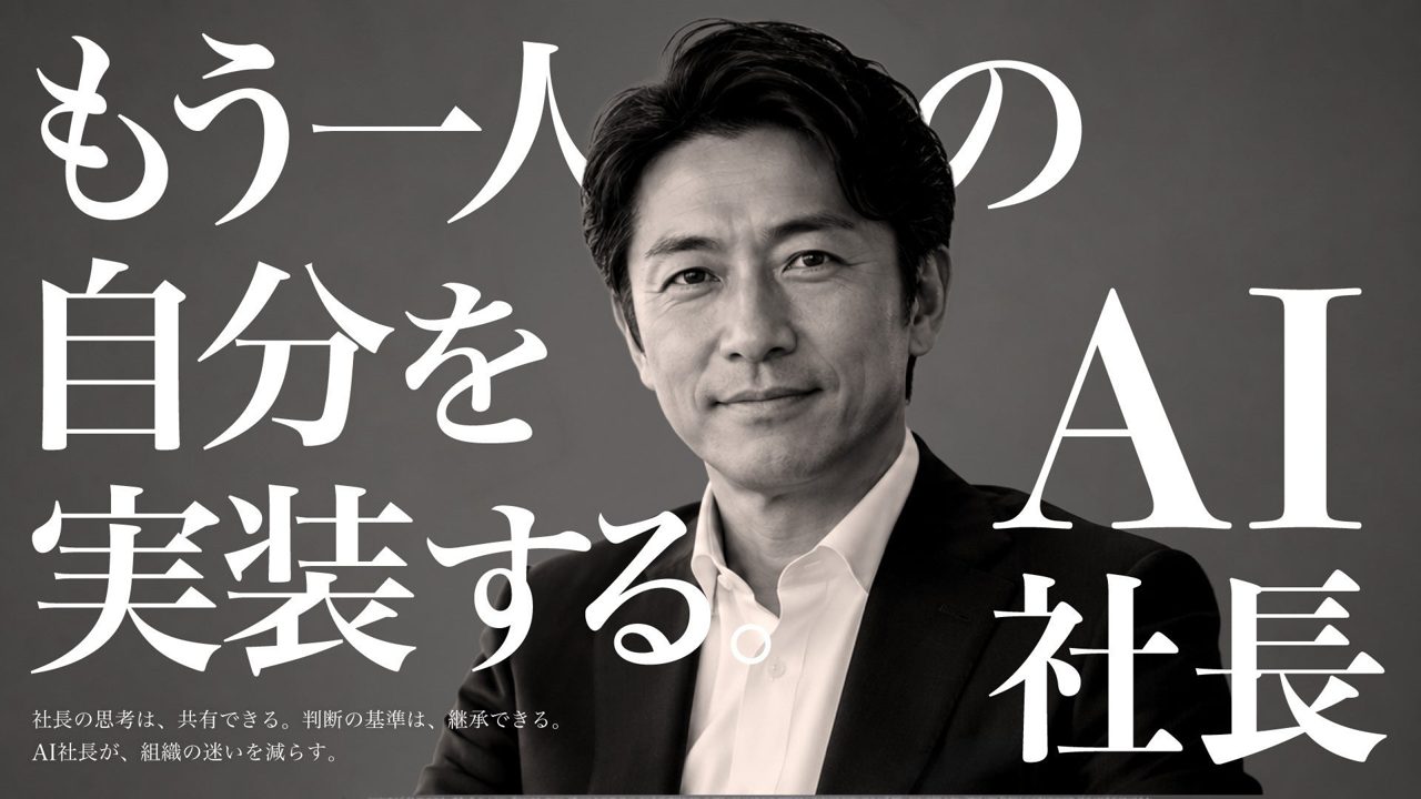 日テレHR総研、経営者や熟練者の判断軸を共有する「AI社長」提供開始
