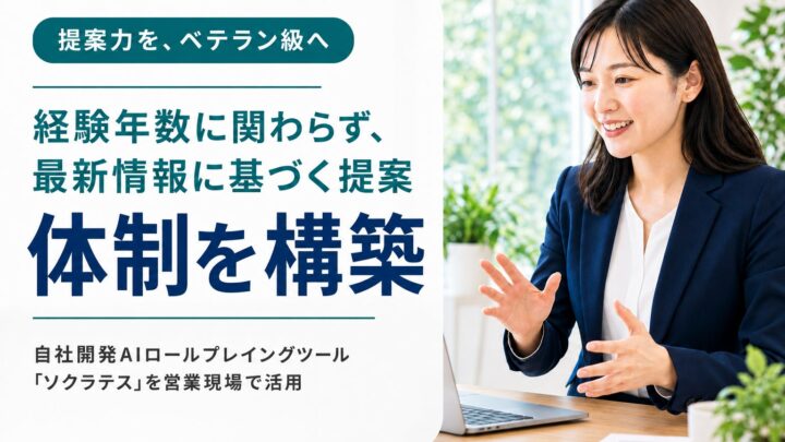 TAPP、営業ノウハウを集約したAIロープレツールを自社開発。提案品質の標準化へ