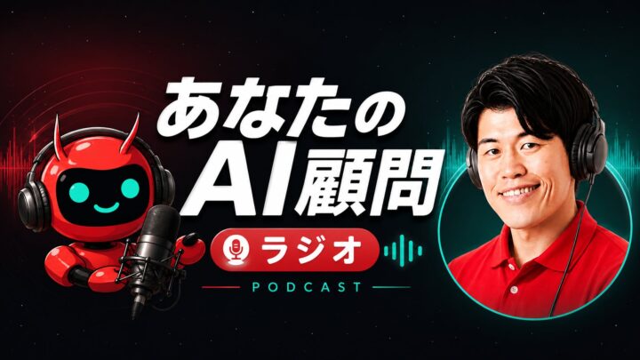 AIの経営・組織活用を学ぶ音声番組が開始。製造業DXのヒントに