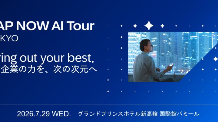 IPSがSAP NOWに登壇、次世代の会社基盤と製造業向けERP導入アプローチを提示