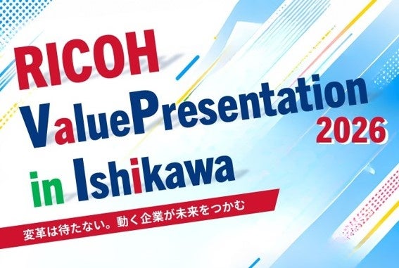 石川県で製造業DXやGXを体験する展示会が7月開催。生産管理や図面検索を実演