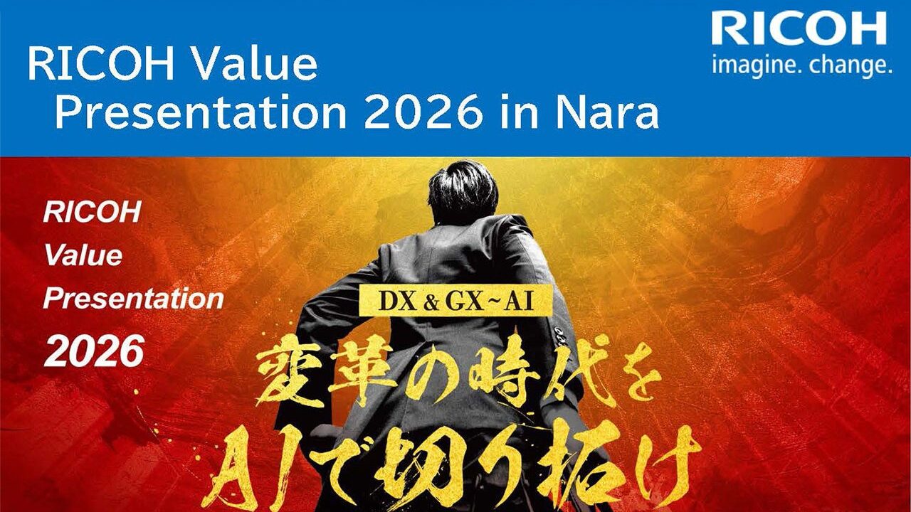 リコージャパン、奈良で製造業向けDXやセキュリティの最新展示会を開催