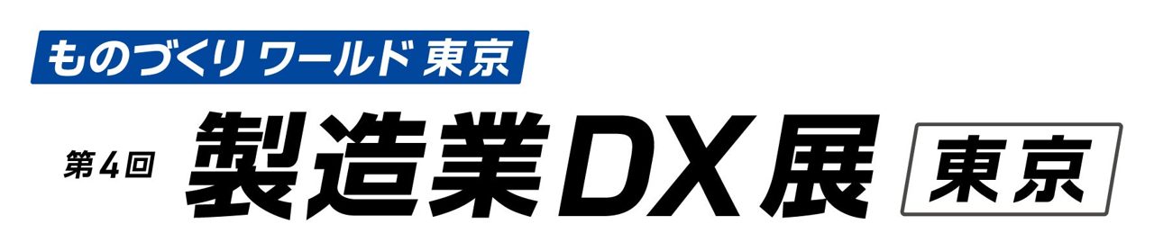 ビザスクが製造業DX展に出展。知見活用による新規事業やスマート工場化を提案