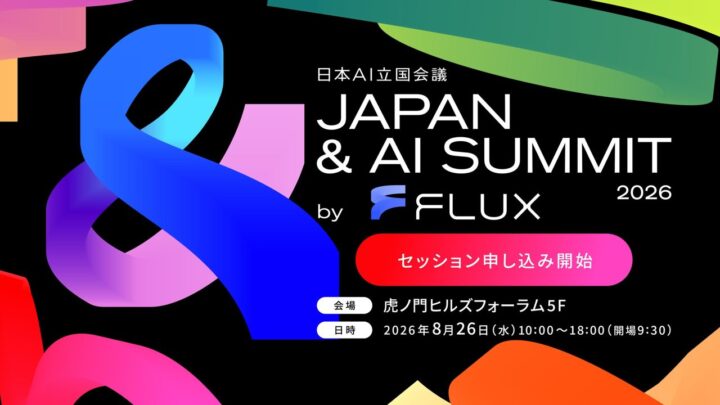 製造業のAI生産革命を議論するサミット、8月に開催。セッション申込開始