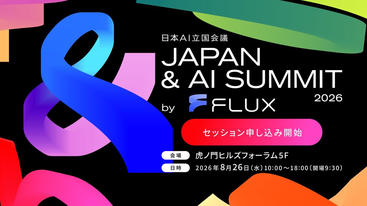 製造業のAI生産革命を議論するサミット、8月に開催。セッション申込開始