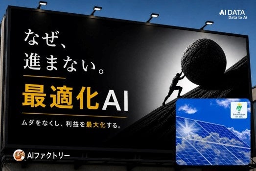 エネルギー需給と価格をAIで最適化する実証パートナー募集
