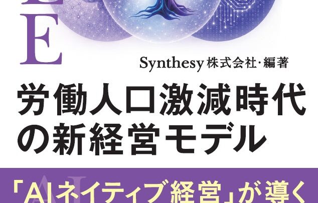 労働人口激減に備える「AIネイティブ経営」解説書が発刊
