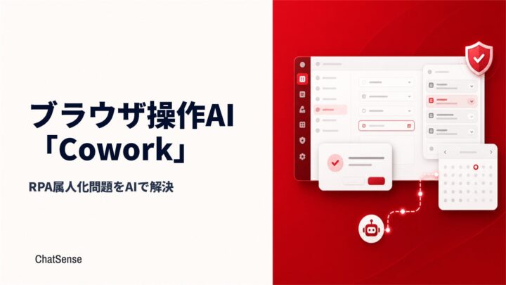 RPAの弱点を補うAIブラウザ操作機能が強化。基幹システム自動化の属人化を防ぐ