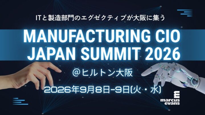 製造業のIT・生産変革を議論するサミットが9月に大阪で開催。ヤマハ発動機や東芝が登壇