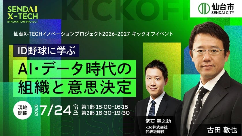 仙台市のDXプロジェクトでx3dが経営層向けAIワークショップを担当