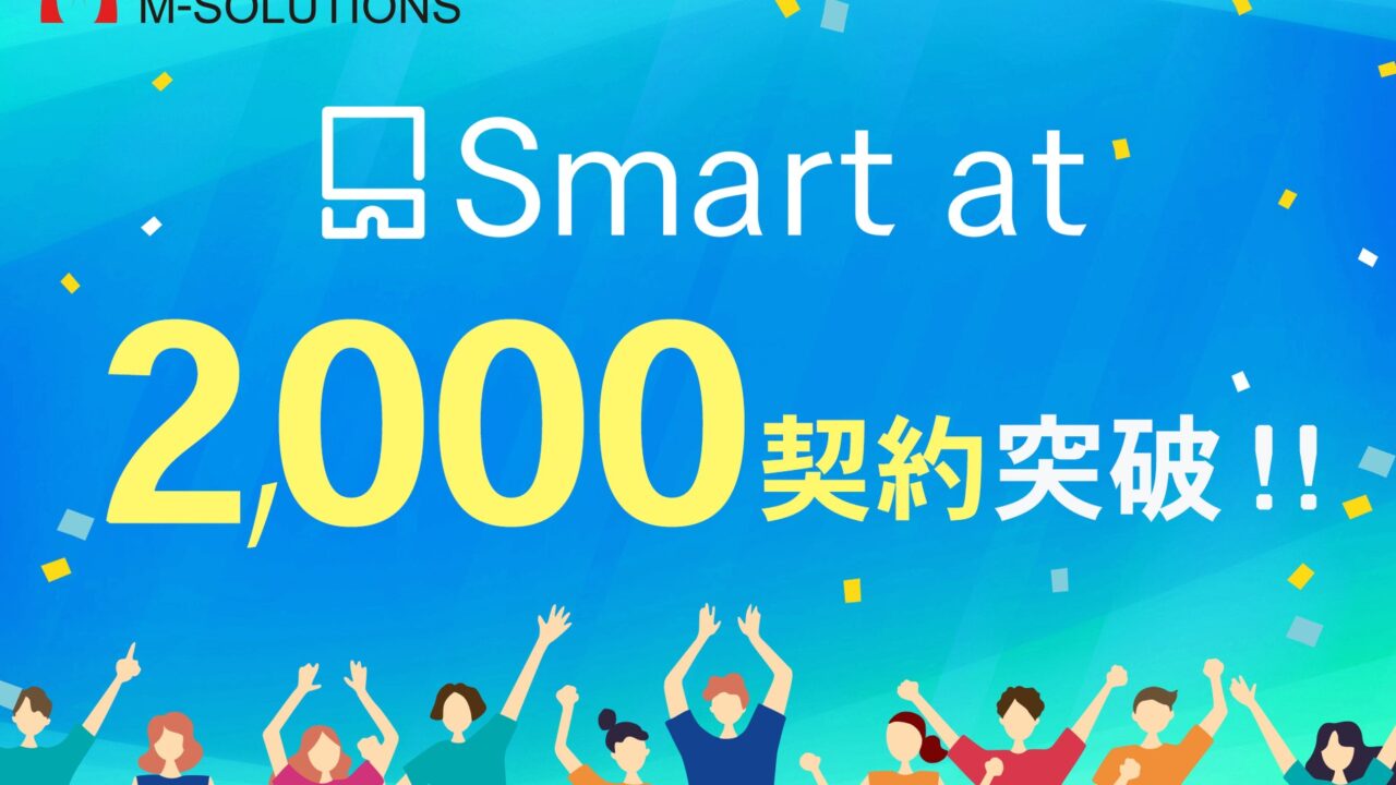 kintone拡張など「Smart at」が2000契約突破、製造現場のDX推進に寄与