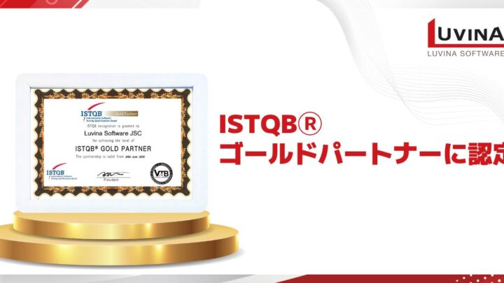 ルビナがISTQBゴールドパートナーに認定