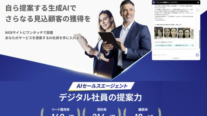 Webサイトで自律営業するAIチャットボット「One Touch Sales AI」提供開始