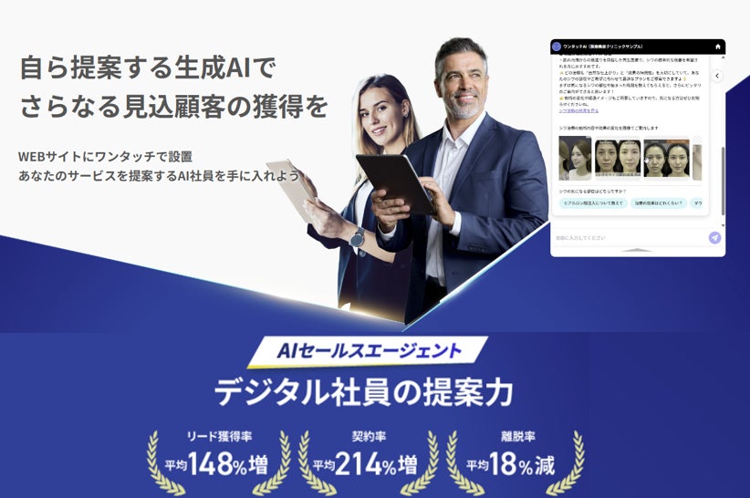 Webサイトで自律営業するAIチャットボット「One Touch Sales AI」提供開始