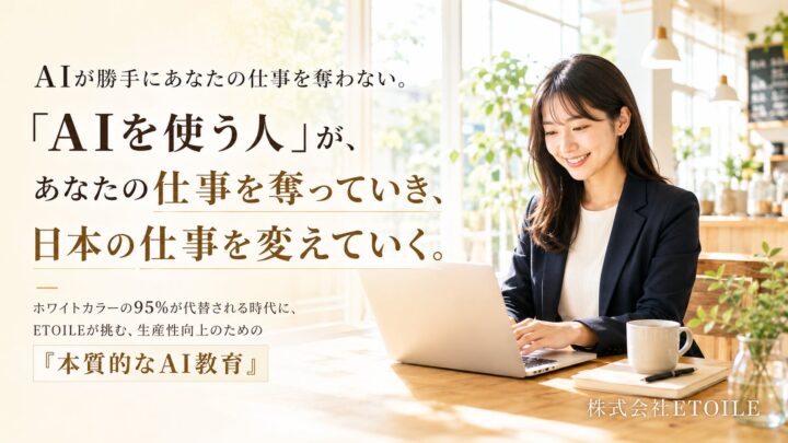 ETOILEが実務直結のAI研修を提供開始。製造・建設現場の実装経験講師が指導