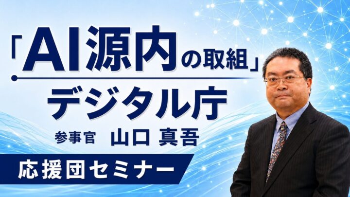 ガバメントAI「源内」OSS公開セミナー開催。セキュアな環境での運用を議論