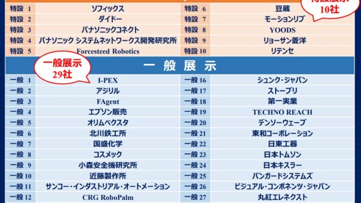 ロボットFA関連商品説明会が7月に大宮で開催。フィジカルAIのデモや講演も