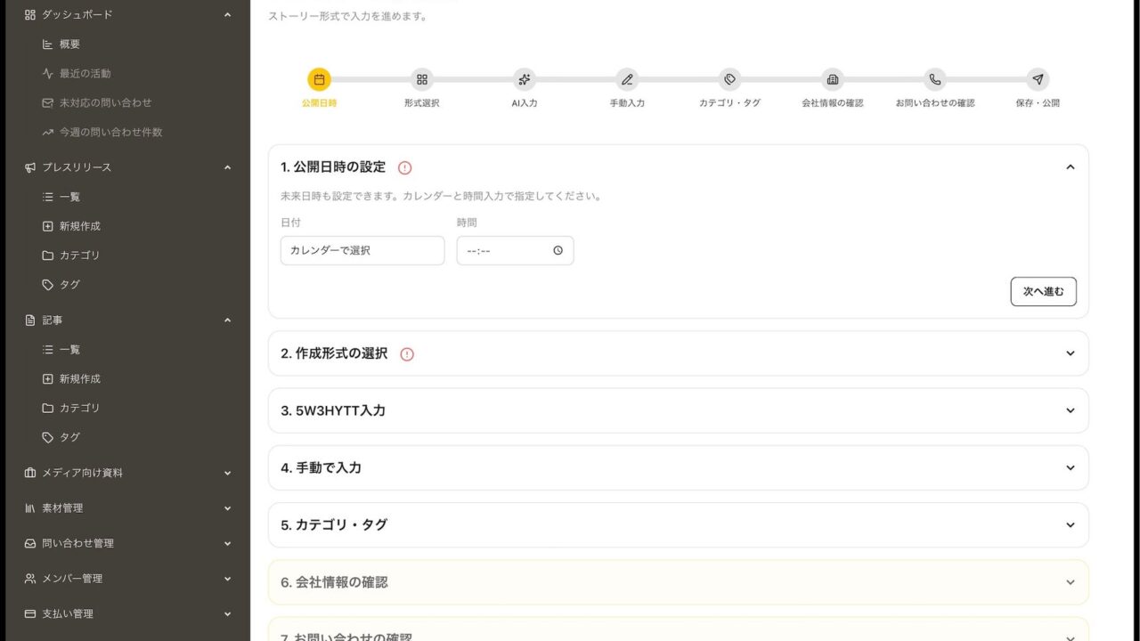自社発信の公式情報を蓄積する「PRoom」ベータ版が提供開始。広報DXを支援