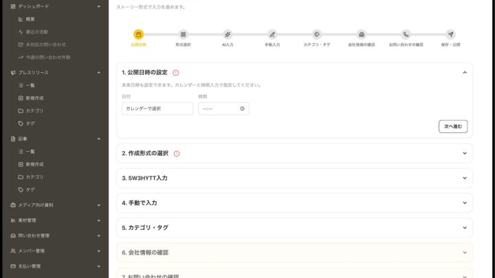 自社発信の公式情報を蓄積する「PRoom」ベータ版が提供開始。広報DXを支援