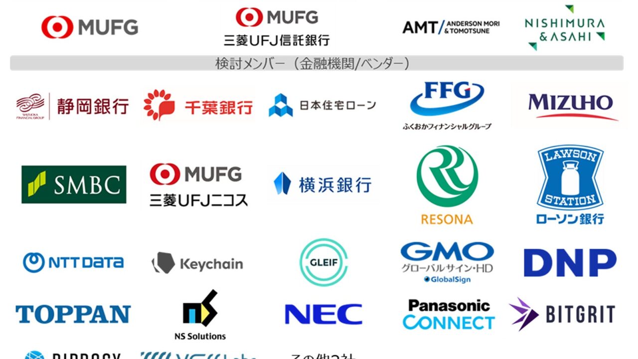AIエージェントの自律取引に向けた分科会発足。デジタル証明書の活用を検討