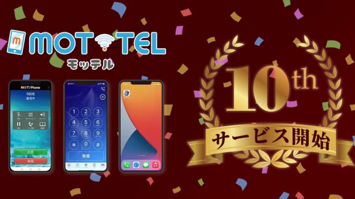クラウド電話「MOT/TEL」が10周年。AI連携で製造現場の連絡を効率化