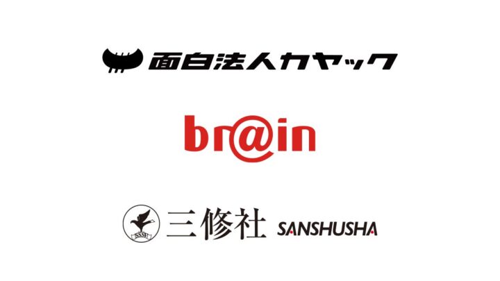 カヤック、ブレイングループを子会社化。インバウンドDXと語学AI活用を推進