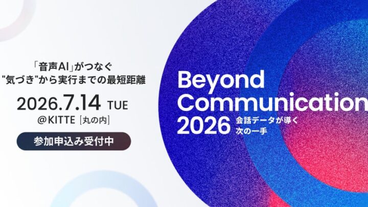 アルティウスリンク、音声AI活用の営業・顧客対応ソリューションを展示会で紹介